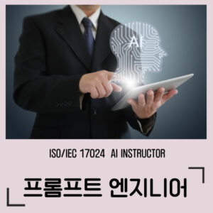 프롬프트 엔지니어