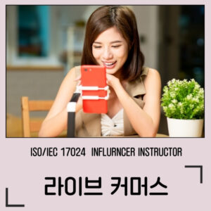라이브커머스