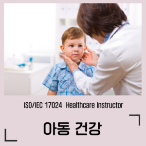 아동건강