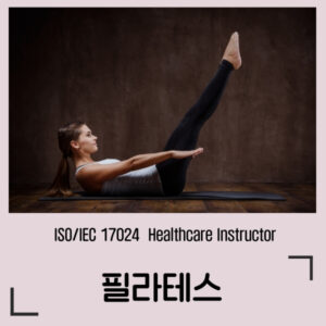 필라테스