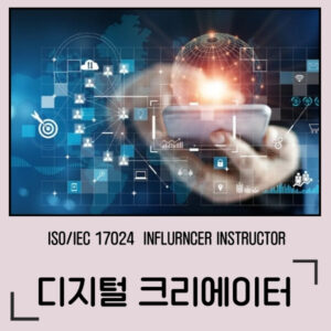 디지털크리에이터