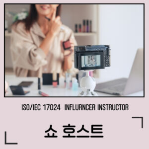 쇼호스트