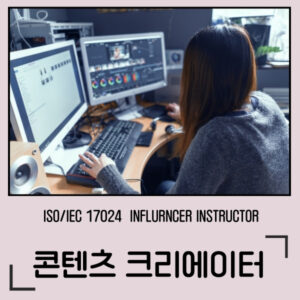 콘텐츠크리에이터